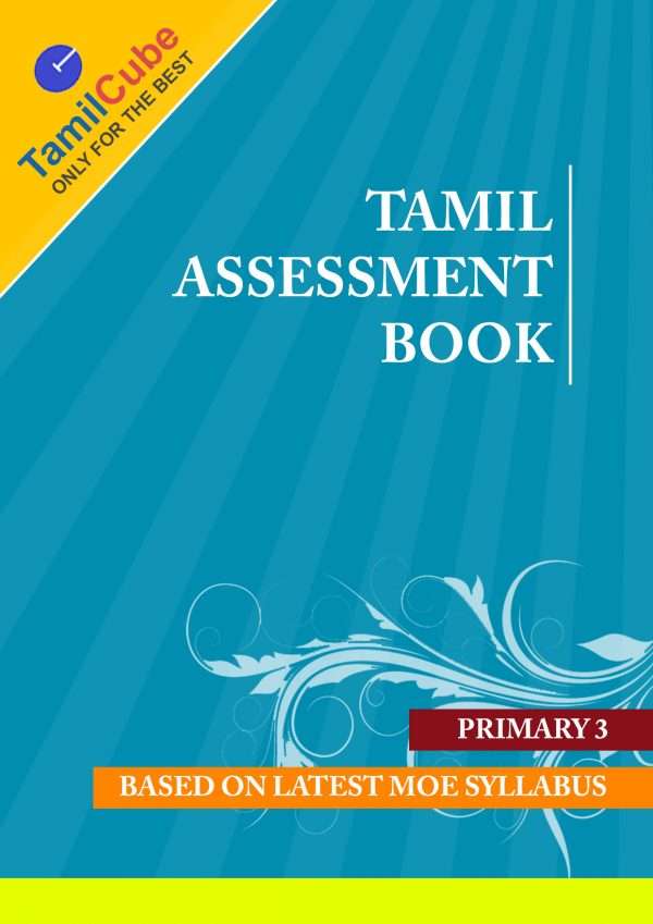 Primary 3 Tamil assessment book (Tamilcube)