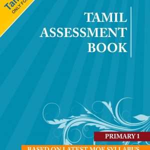 Primary 1 Tamil assessment book (Tamilcube)