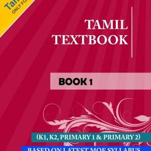 Tamil reading practice book 1 (Tamilcube)