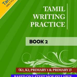 Tamilcube Tamil Learning for Beginners - Set 2