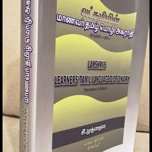 Lakshmi's Learner's Tamil language dictionary