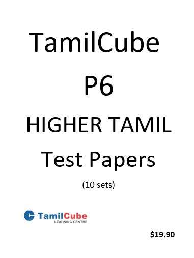 tamilcube-p6-higher-tamil-test-papers-10-sets-tamilcube-shop