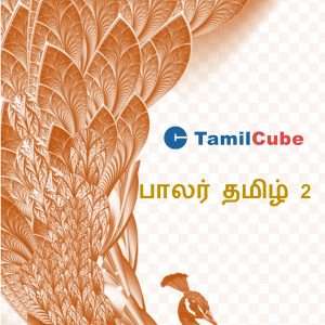 Tamilcube Kindergarten Tamil activities - Big Book 2